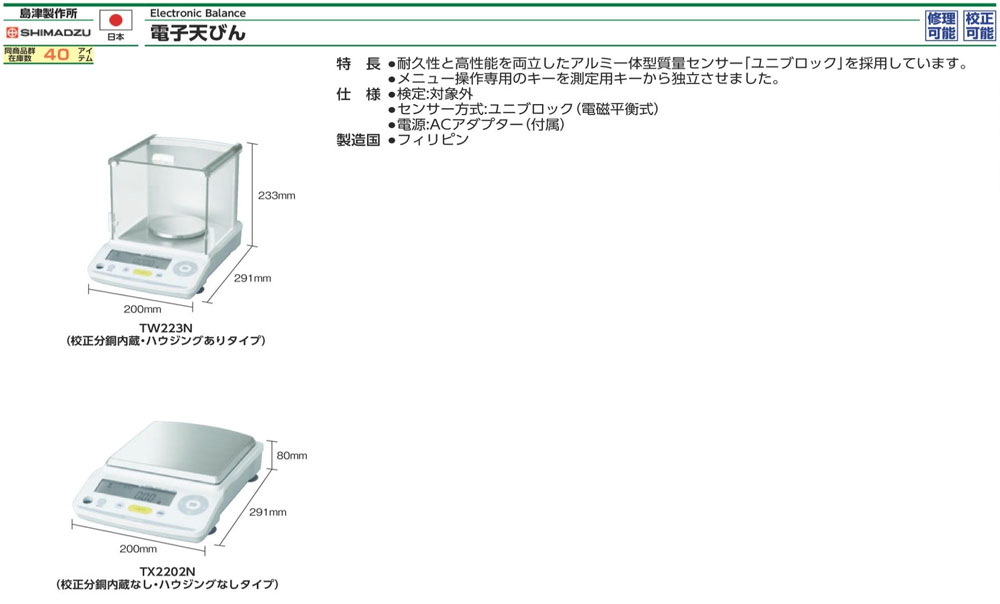 電子天平TW-N系列規格、品號、產品說明｜伍全企業